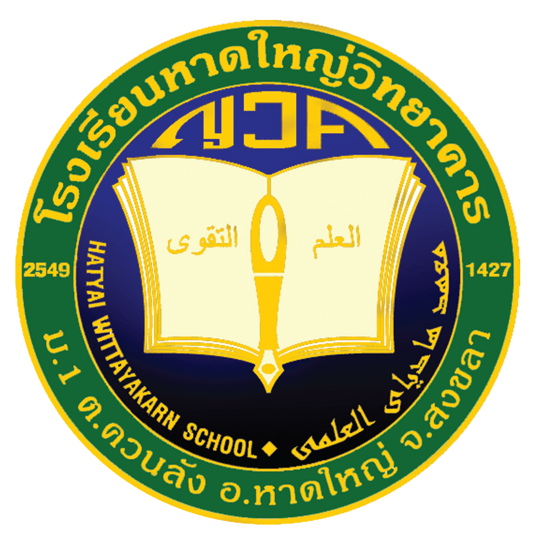 โรงเรียนหาดใหญ่วิทยาคาร